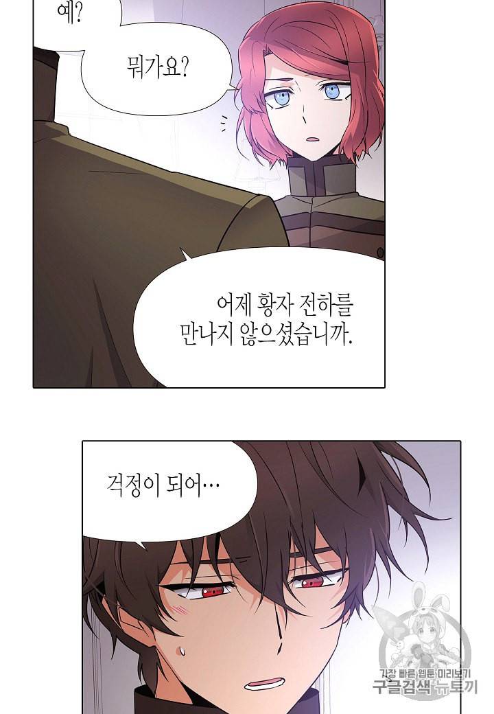 악역에게 정체를 들켜버렸다 20화 10