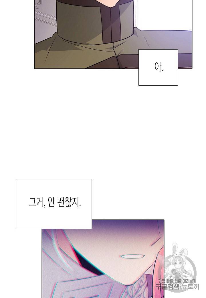 악역에게 정체를 들켜버렸다 20화 11