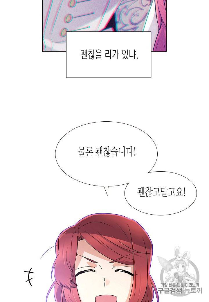 악역에게 정체를 들켜버렸다 20화 12