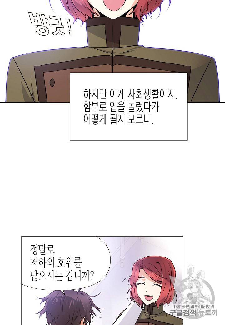 악역에게 정체를 들켜버렸다 20화 13