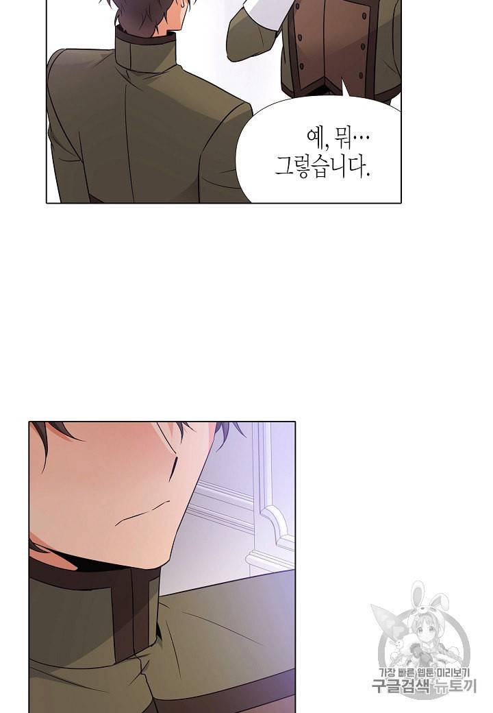 악역에게 정체를 들켜버렸다 20화 14