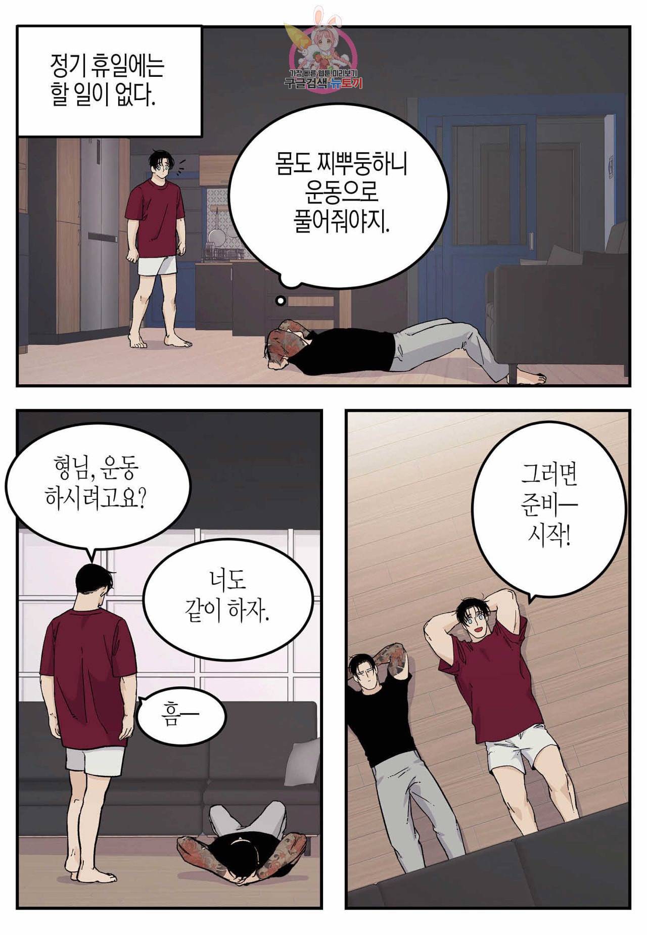 롱타임 레드몰 16화 4