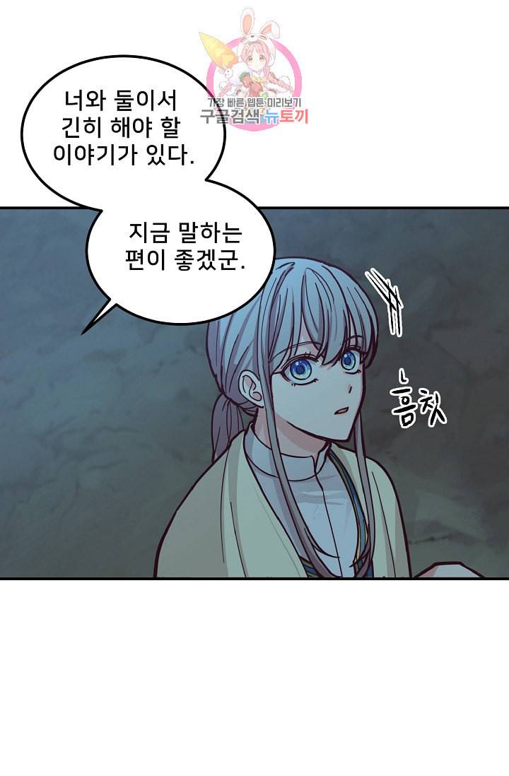 램프의 아미나 44화 1