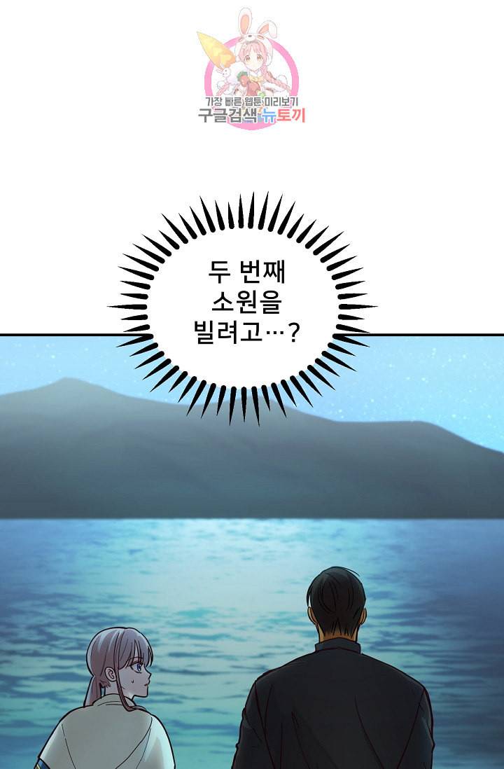 램프의 아미나 44화 3