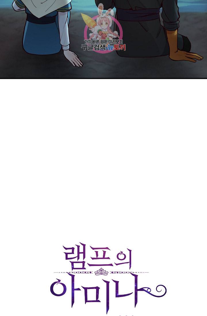 램프의 아미나 44화 4