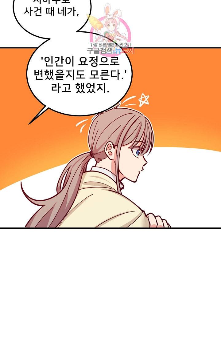 램프의 아미나 44화 10