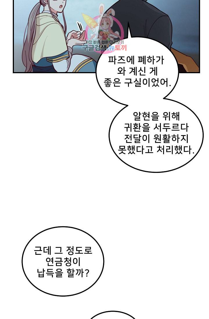 램프의 아미나 44화 20