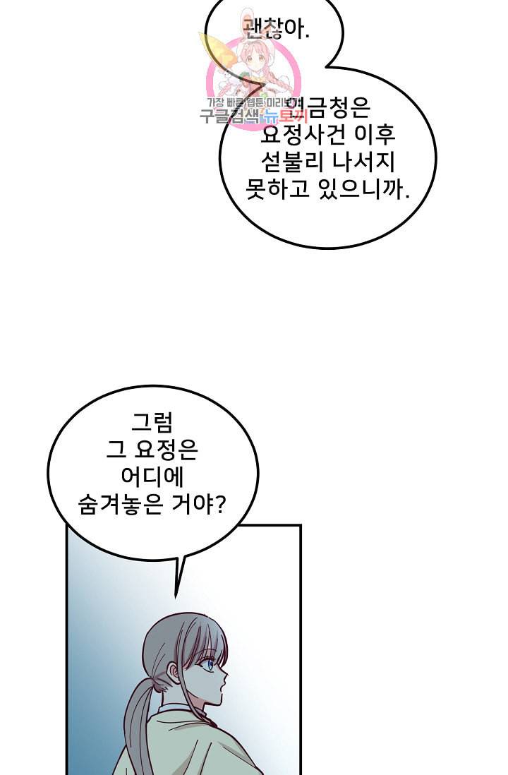 램프의 아미나 44화 21