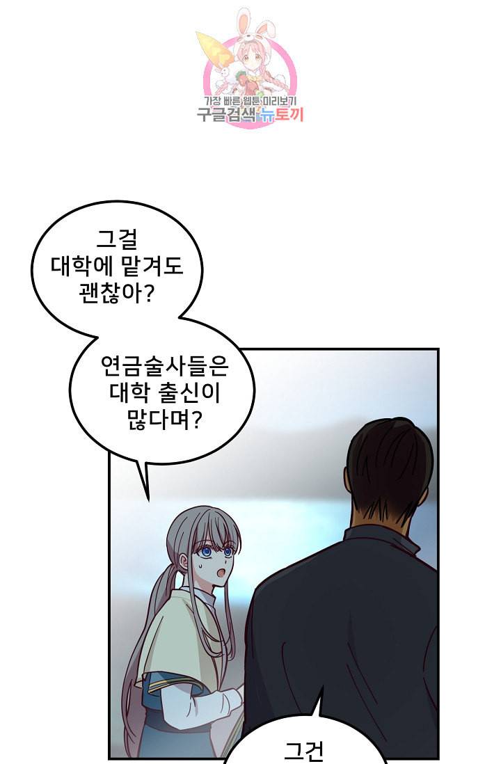 램프의 아미나 44화 24