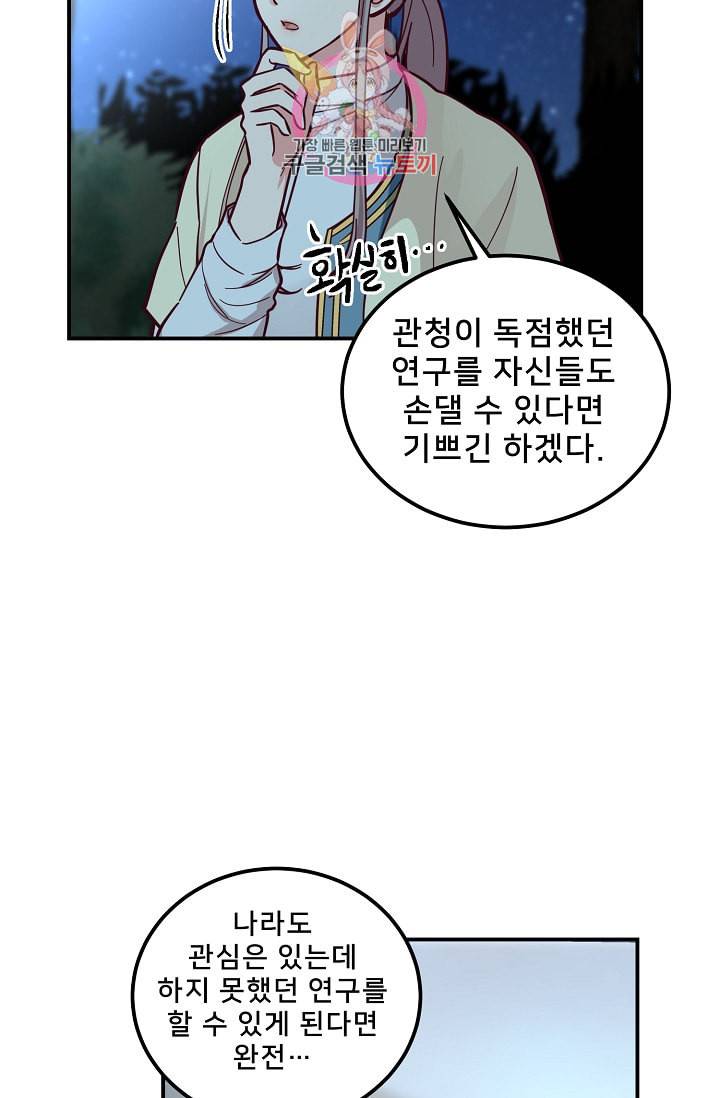 램프의 아미나 44화 27