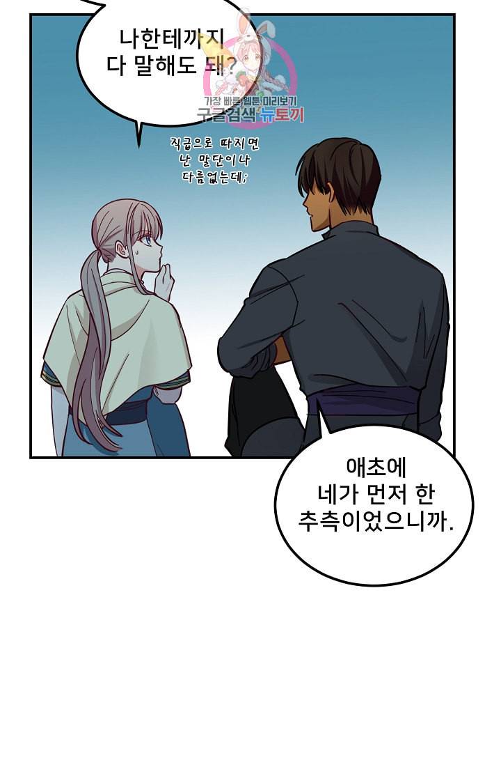 램프의 아미나 44화 30