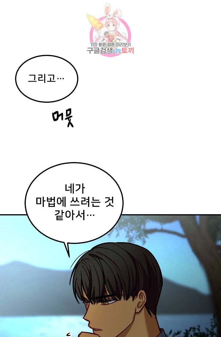 램프의 아미나 44화 31
