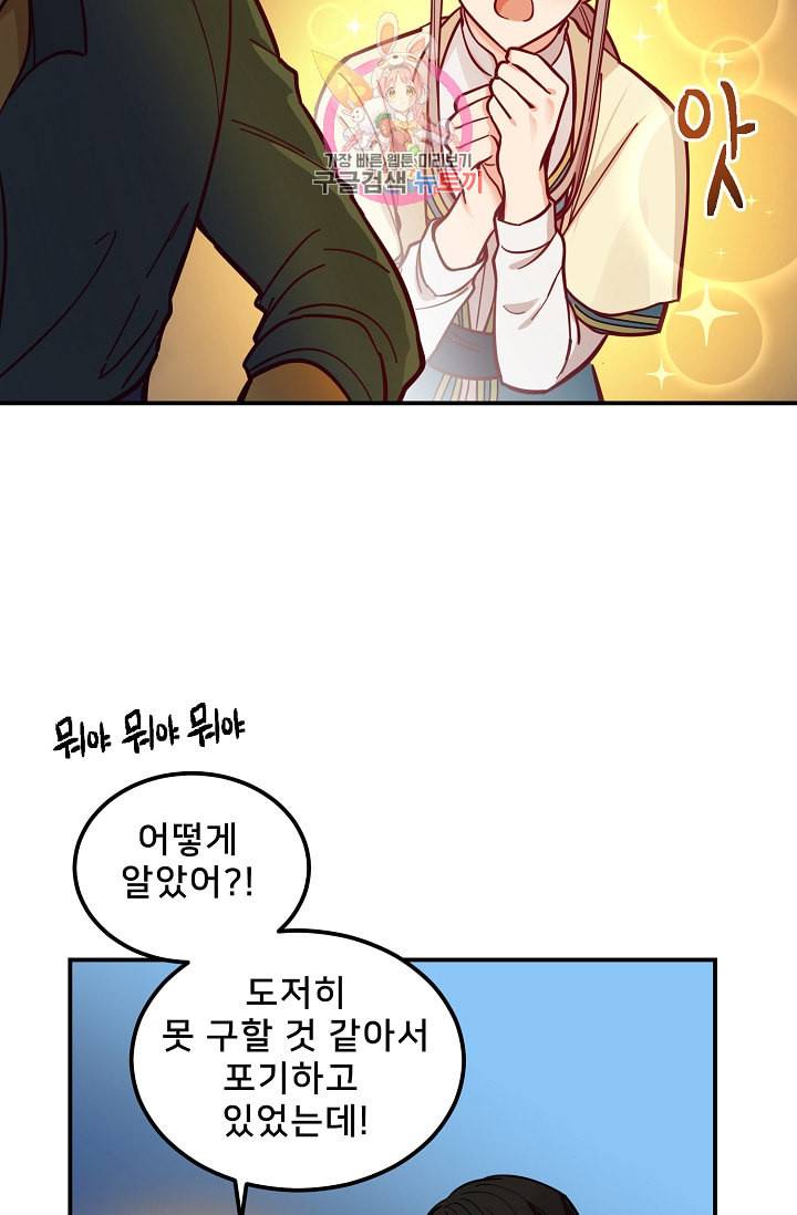 램프의 아미나 44화 35