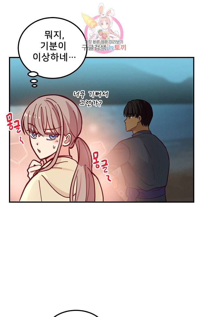 램프의 아미나 44화 39