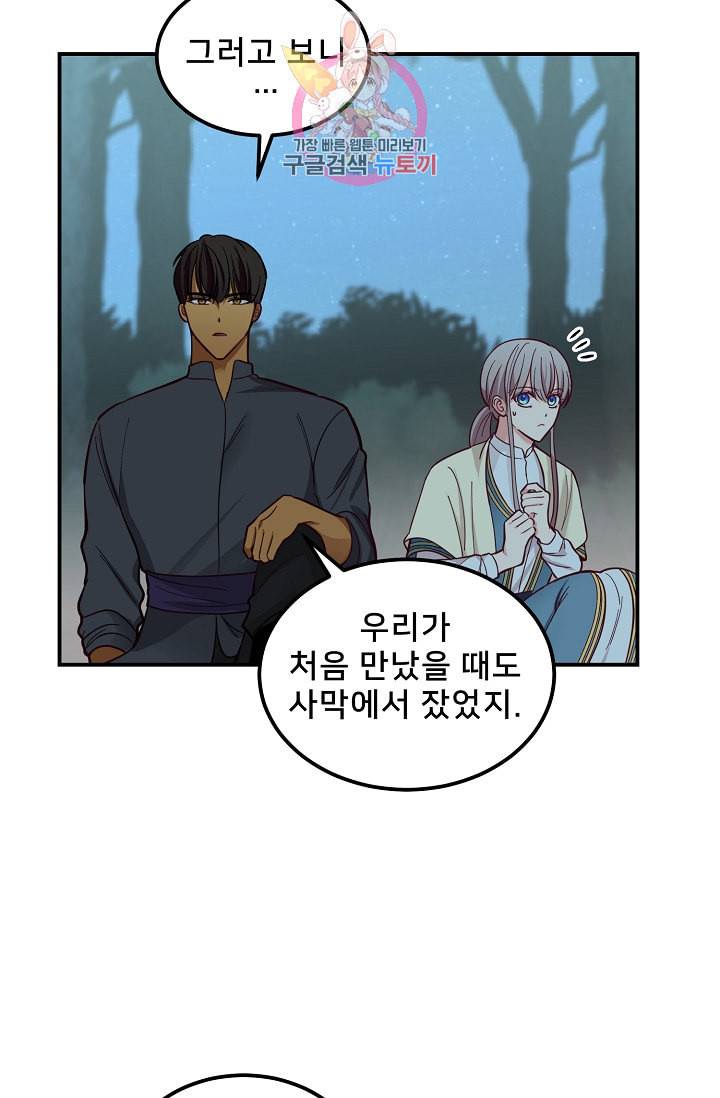 램프의 아미나 44화 40