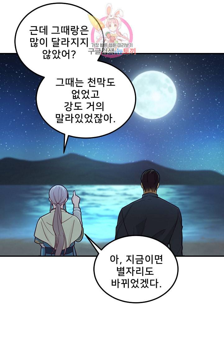 램프의 아미나 44화 42