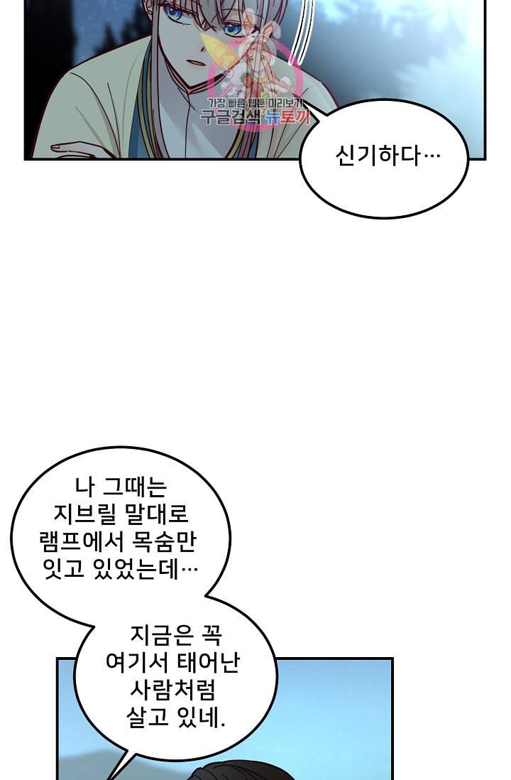 램프의 아미나 44화 46