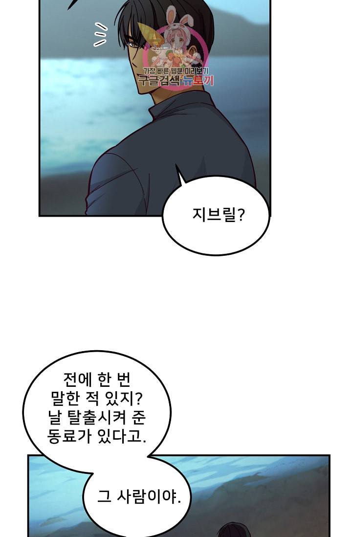 램프의 아미나 44화 47