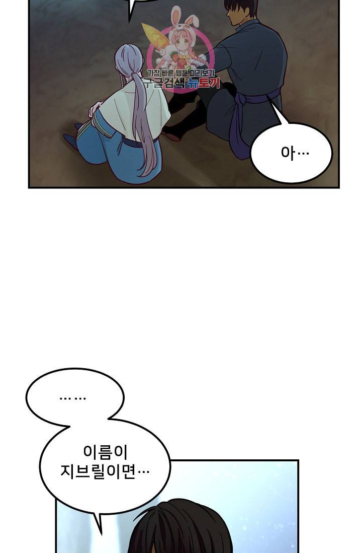 램프의 아미나 44화 48