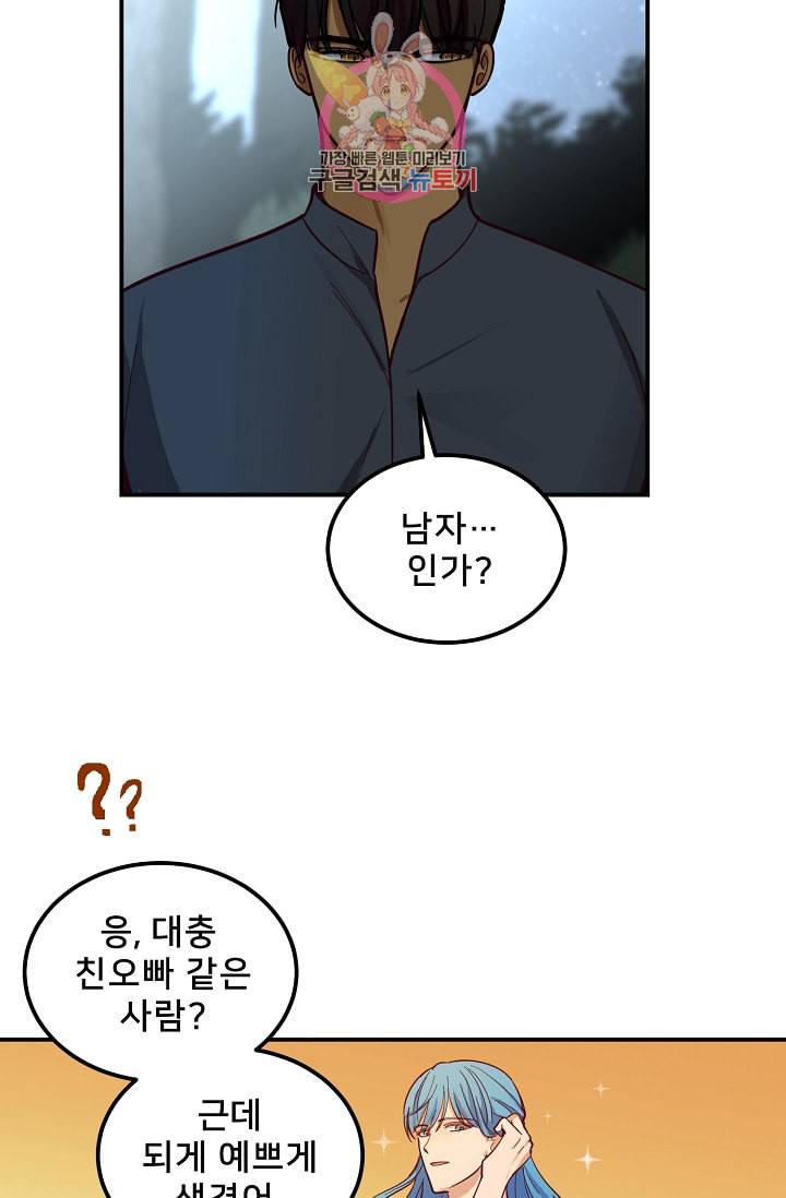 램프의 아미나 44화 49