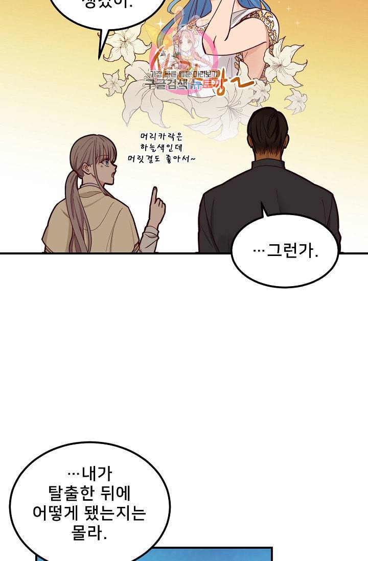 램프의 아미나 44화 50