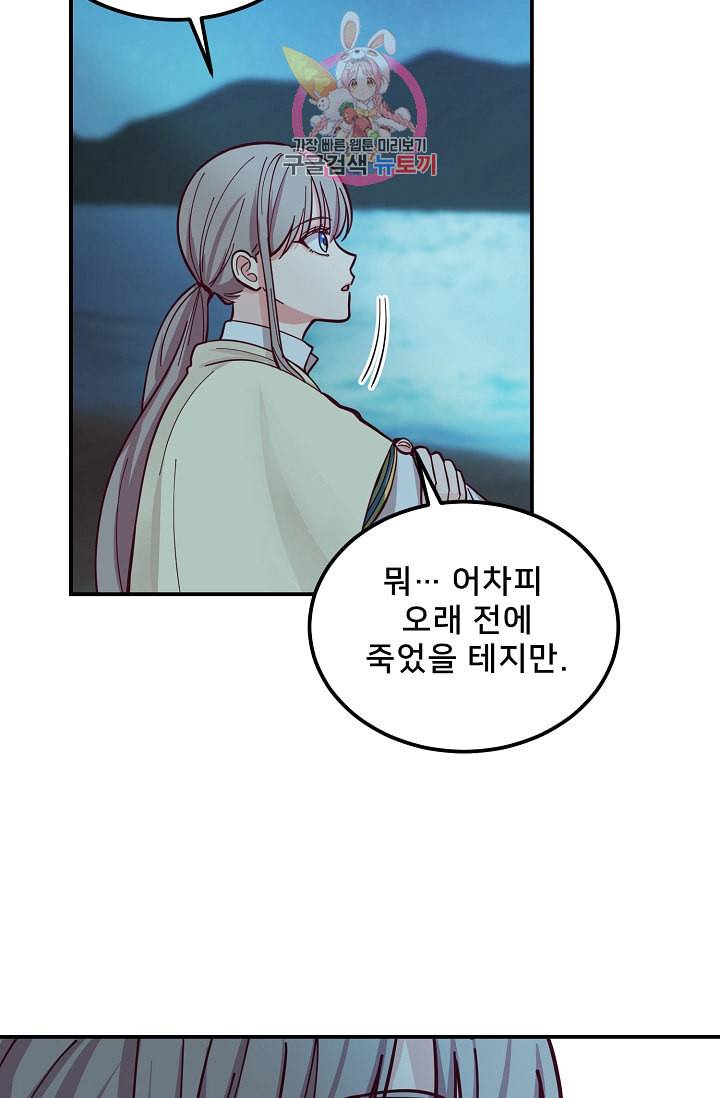 램프의 아미나 44화 51
