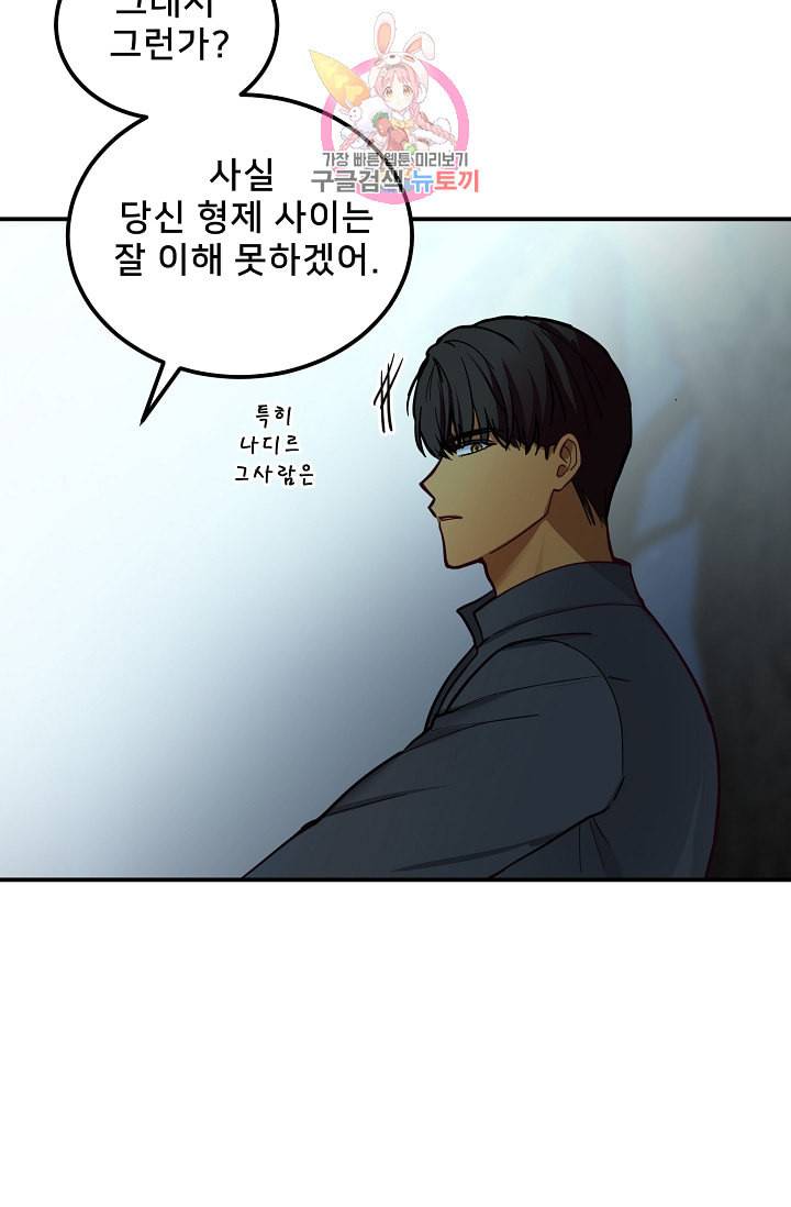 램프의 아미나 44화 53