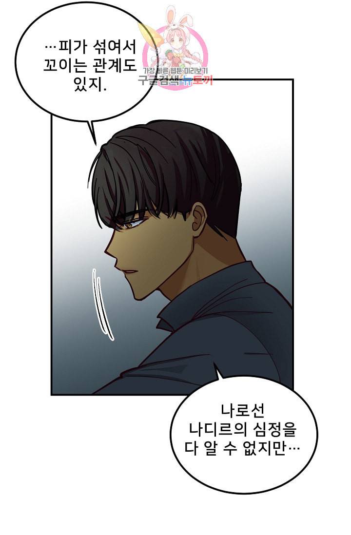 램프의 아미나 44화 54