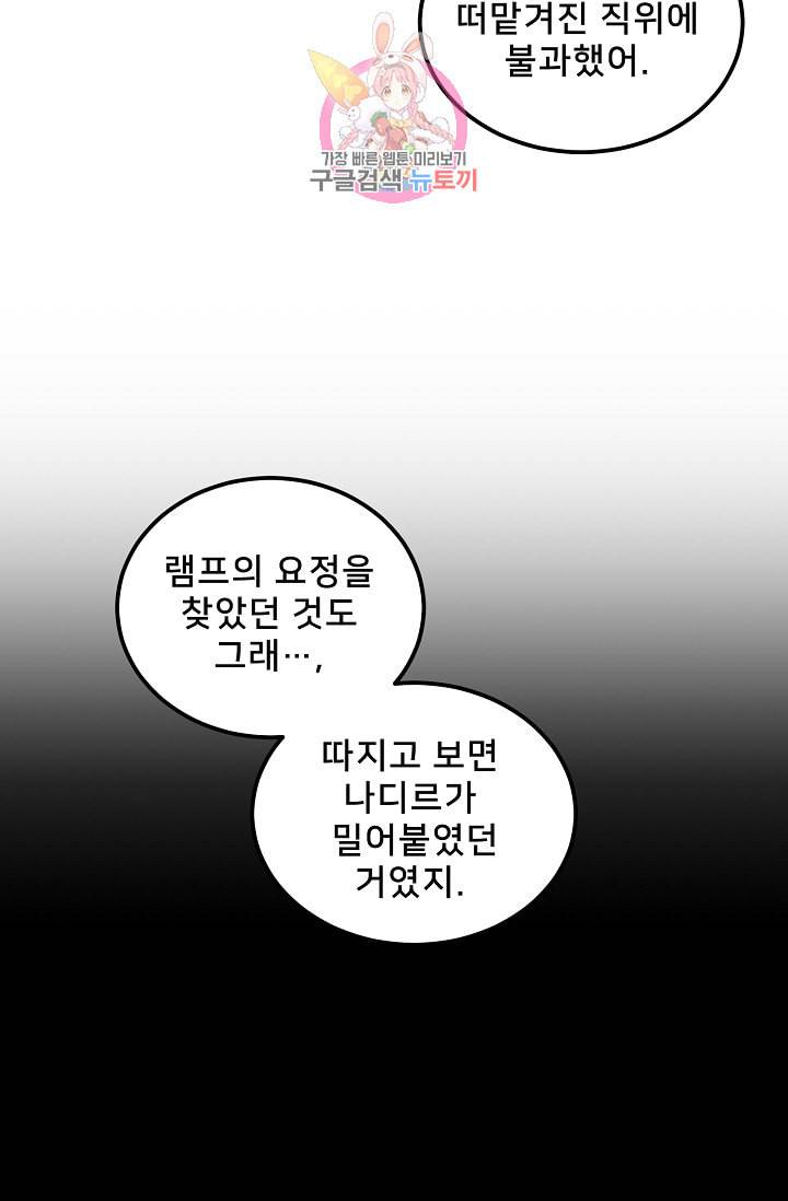 램프의 아미나 44화 56