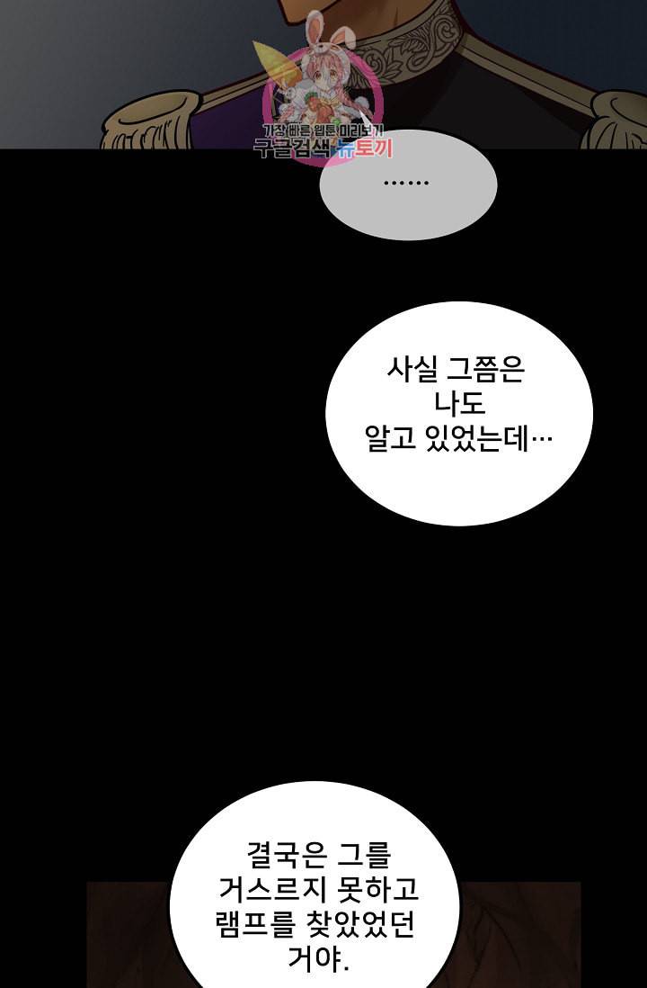 램프의 아미나 44화 60