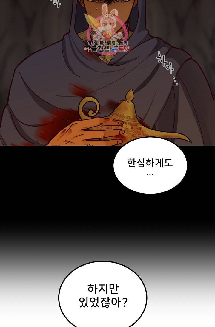 램프의 아미나 44화 62