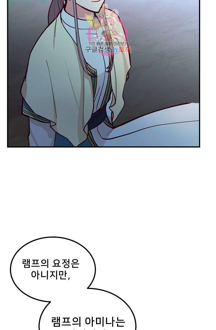 램프의 아미나 44화 65