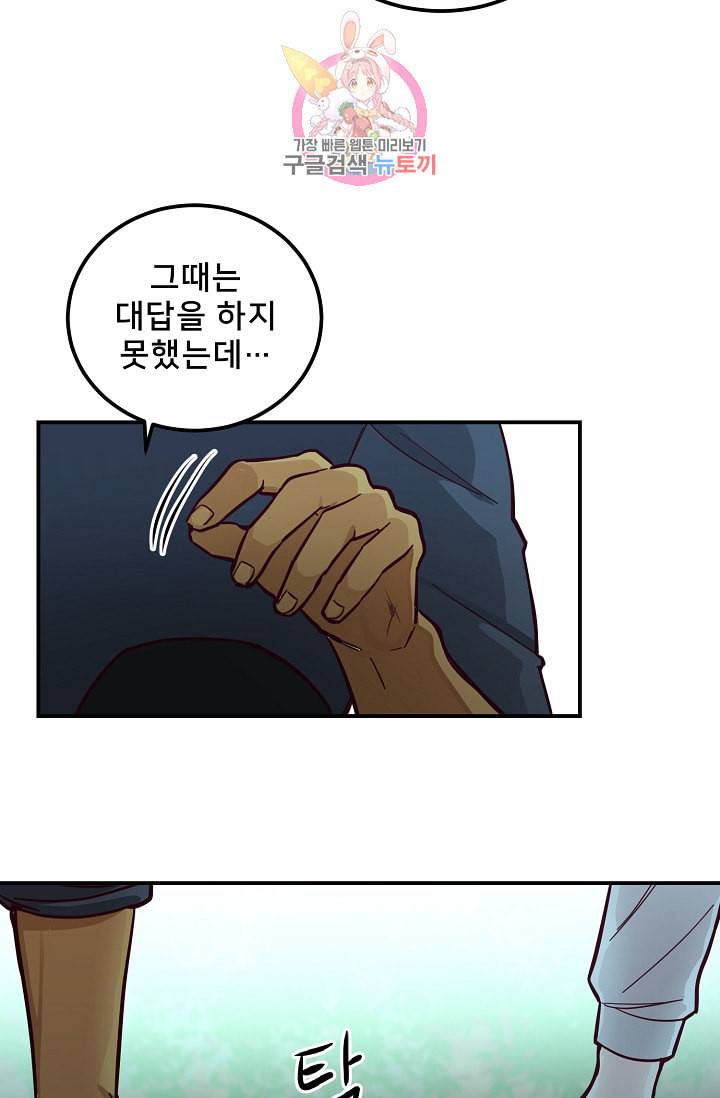 램프의 아미나 44화 70