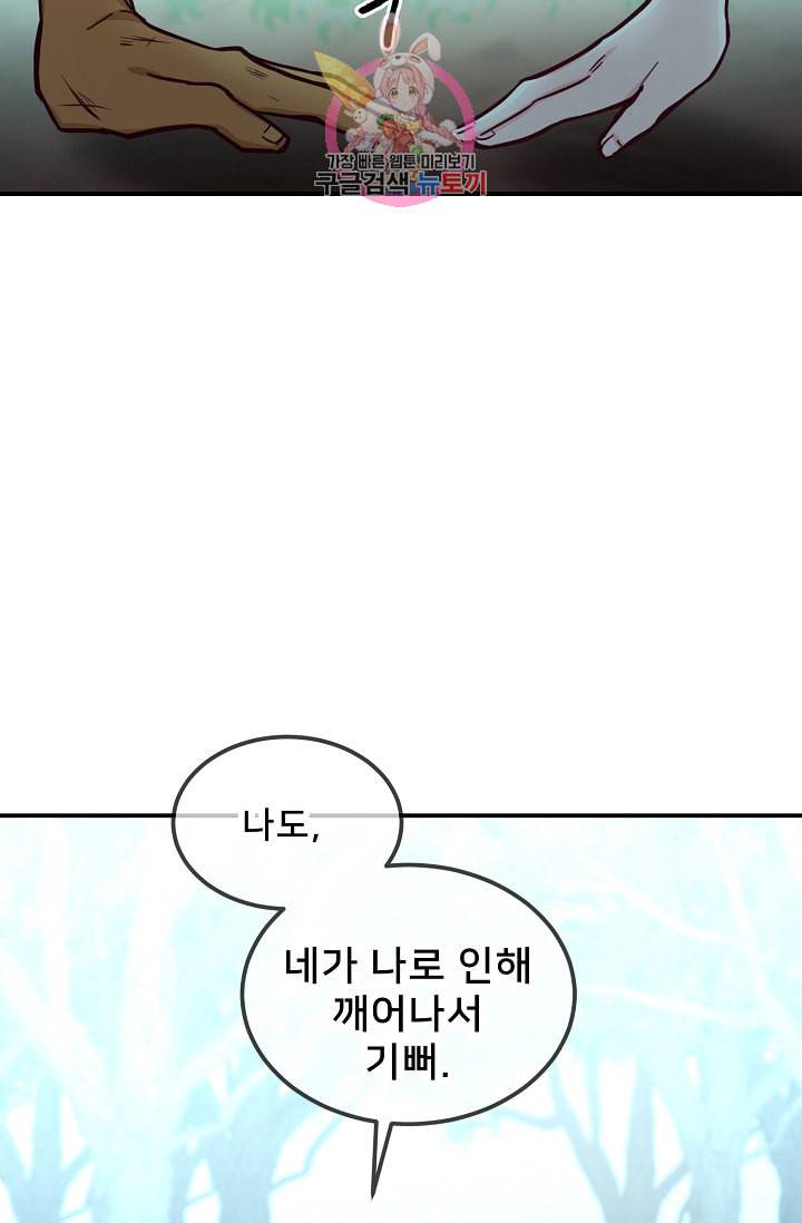 램프의 아미나 44화 71