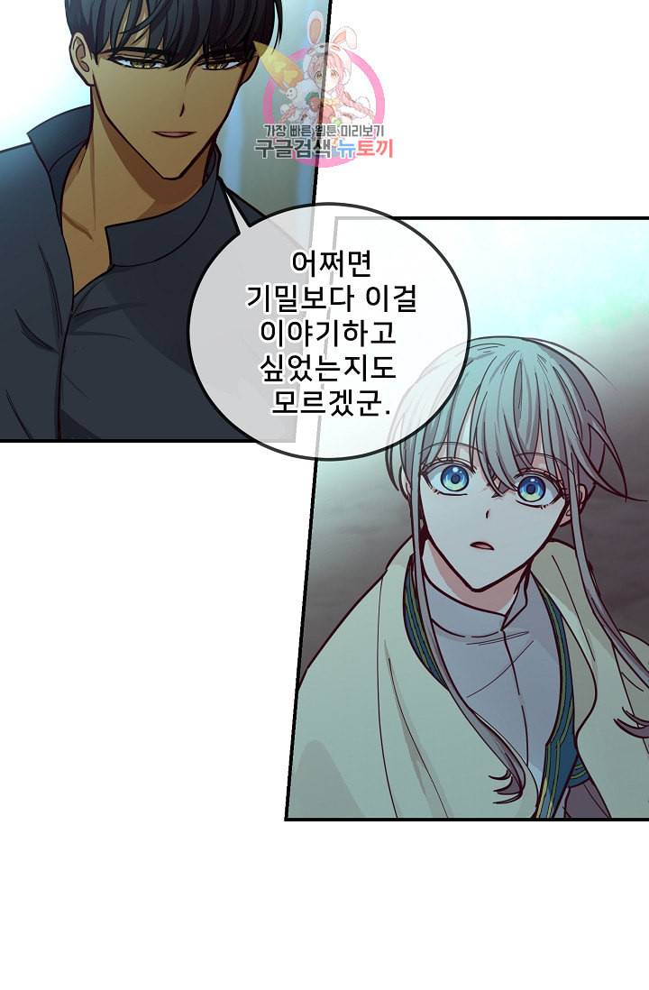 램프의 아미나 44화 73