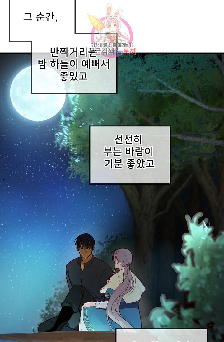 램프의 아미나 44화 75