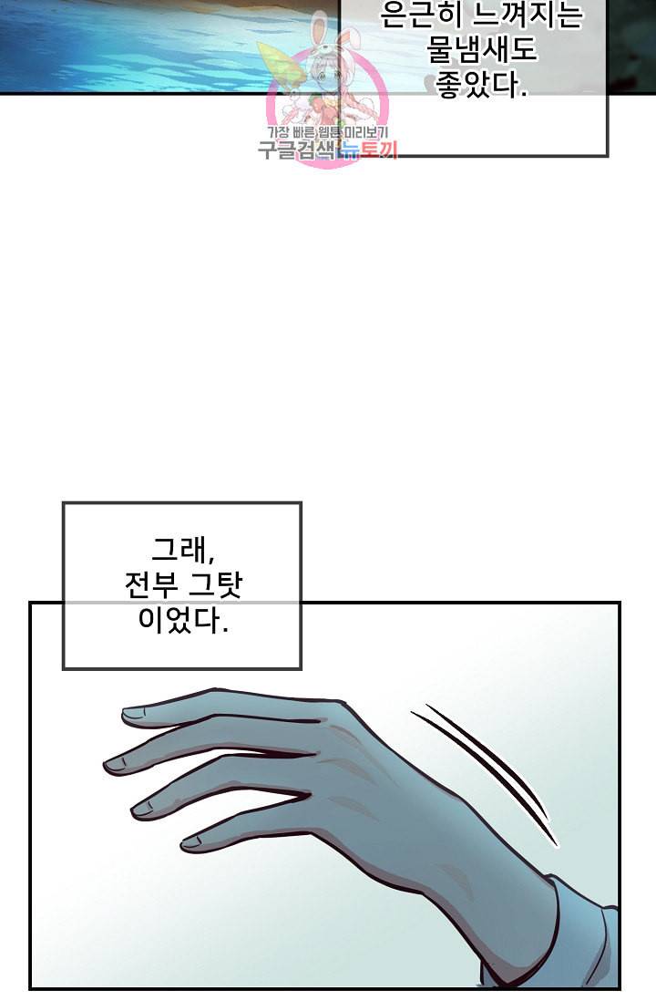 램프의 아미나 44화 76