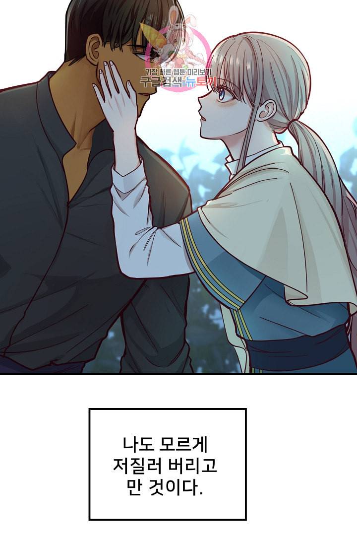 램프의 아미나 44화 79