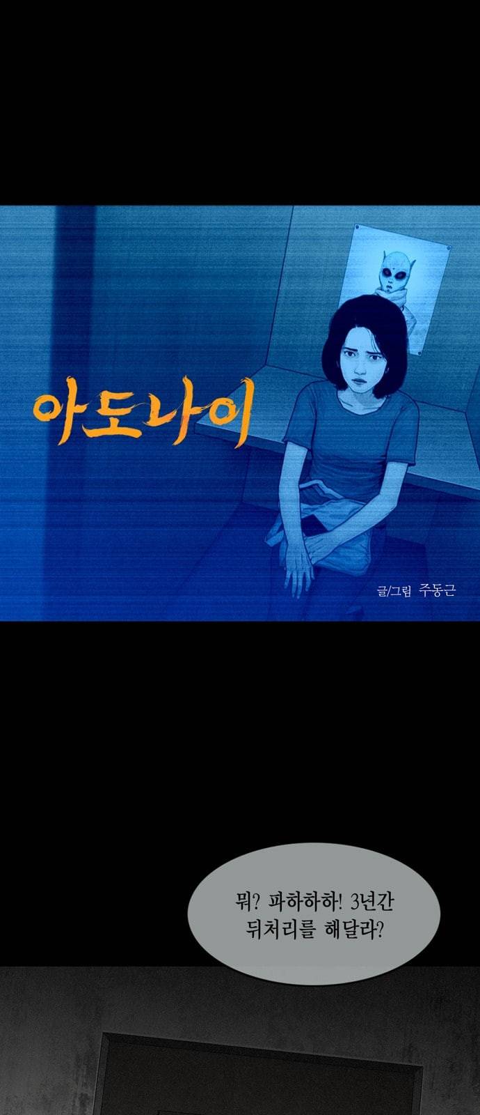 아도나이 65화 1