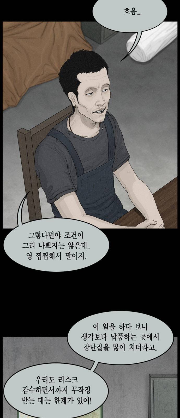 아도나이 65화 6
