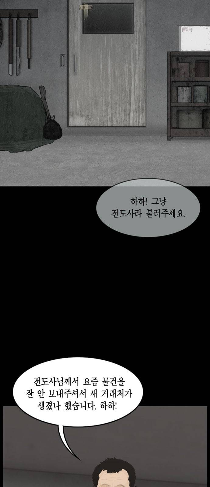 아도나이 65화 20