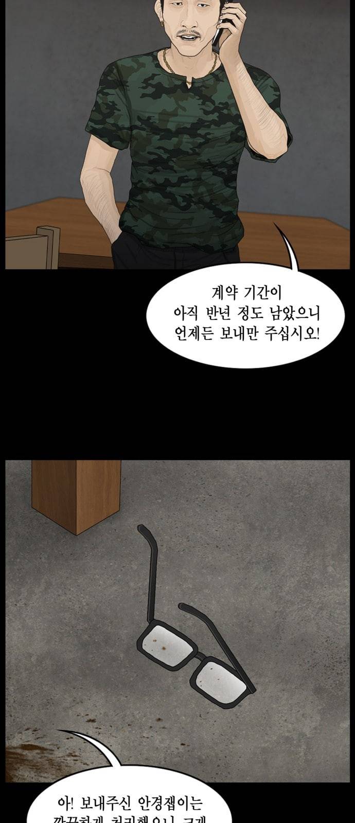 아도나이 65화 21