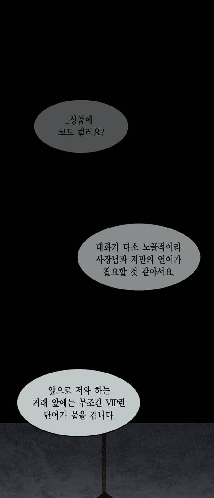 아도나이 65화 24