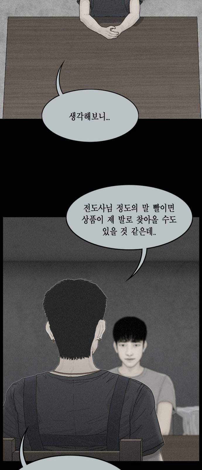 아도나이 65화 28