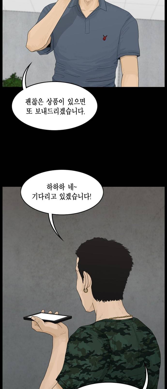 아도나이 65화 36