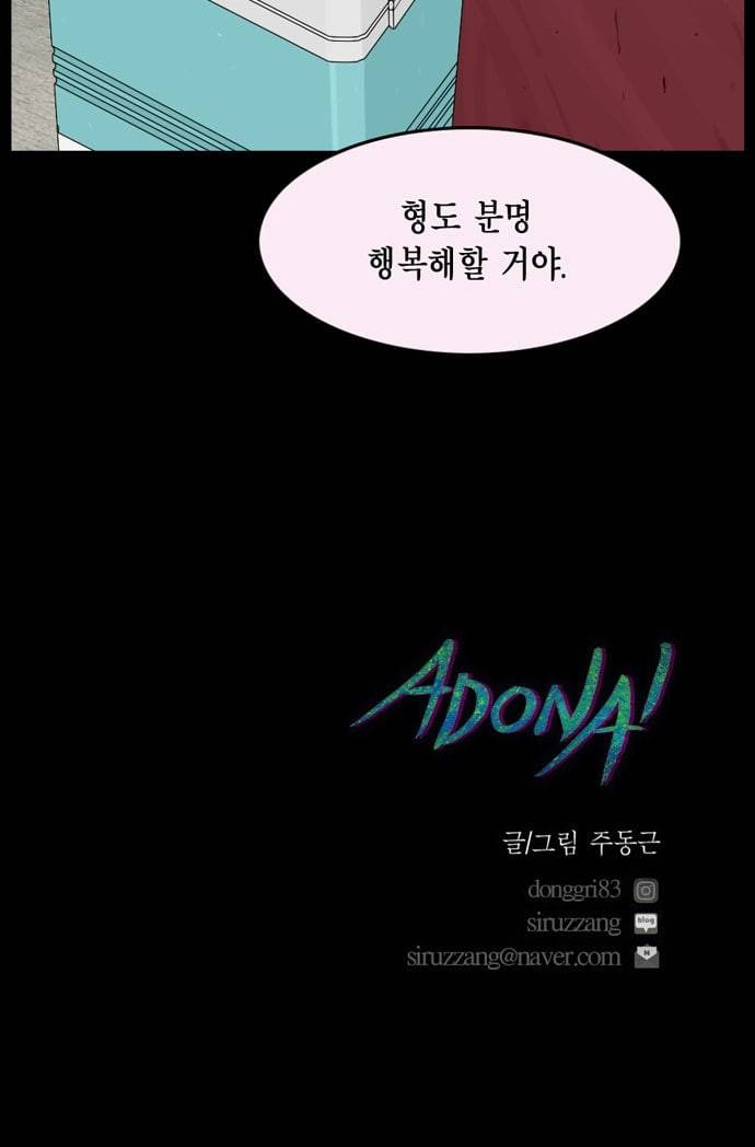 아도나이 65화 49