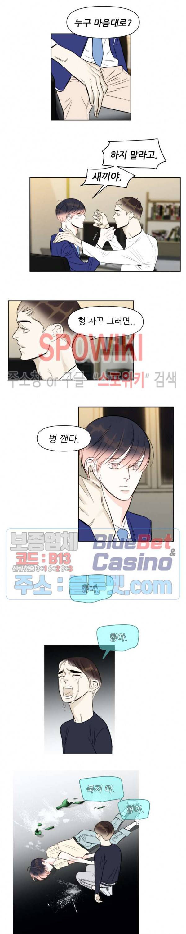 적당히 미친 사랑 24화 2