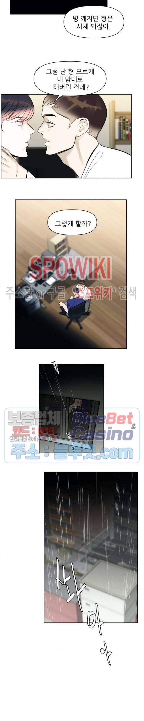 적당히 미친 사랑 24화 3