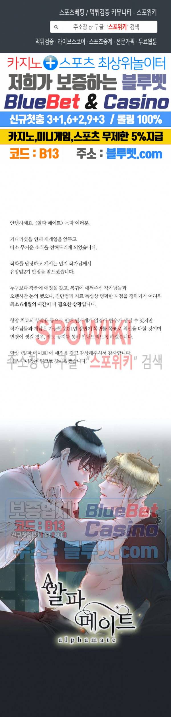 알파 메이트 휴재연장공지 1