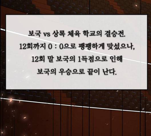 학교정벌 21교시 산산조각 3